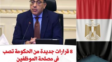 مفاجأة تسعد ملايين المصريين.. قرار عاجل من الحكومة بشأن مرتبات الموظفين 2024