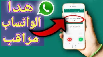 “خد بالك عشان متندمش!!!… علامة موجودة على هاتفك تدل على ان الواتساب الخاص بك مراقب … اعرف ايه هي بسرعة!!!
