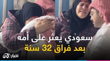قصة ولا في الخيال.. سعودي يعثر على أمه بمصر بعد فراق 32 عاما