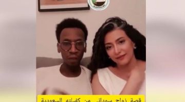 عامل سوداني في السعودية يثير ضجة ويشعل المواقع بسبب زواجه من كفيلته الحسناء
