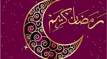 شهر الخير يقترب… موعد حلول شهر رمضان 1445/ 2024ْ، وما هو أول يوم رمضان في مصر فلكيًا