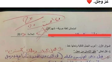 «طالب اتشهر في ثانية»…إجابة طالب في امتحان اللغة العربية بطريقة أذهلت المعلمين !؟ 