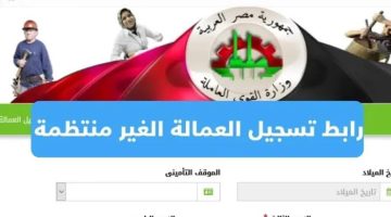 “عشان محدش يضحك عليك”.. موعد صرف منحة العمالة غير المنتظمة 2024 + الشروط .. اعرفها قبل اي حد!!