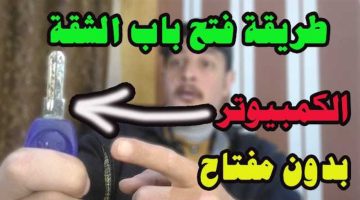 مفتاح الشقة ضاع ومش عارفة تعملي ايه.. إليكي طريقة عبقرية لفتح الباب بدون مفتاح اح