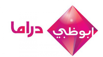 الحق نزلها قبل رمضان.. ثبت الآن تردد قناة أبو ظبي دراما بأعلى جودة على النايل سات