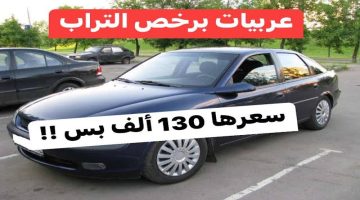الكل هيركب عربيات خلاص !! .. هذه هي مواصفات أشهر سيارة ألمانية في مصر والسعر خيال.. 130 ألف جنيه فقط يا بلاش!!