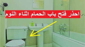 موت وخراب بيوت!!.. ازاي عايشين ومنعرفش ؟؟ .. احذر ترك باب الحمام مفتوح بعد استعماله لهذا السبب الخطير !!