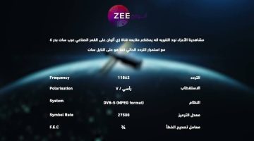 “Zee Alwan” أحدث تردد قناة زي الوان الأخير لهذا الشهر 2024 نايل سات HD  (أحدث تردد وخطوات التنزيل)