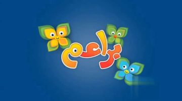 أحدث تردد قناة براعم للأطفال baraem tv لمتابعة باقة من الأفلام الكرتونية لهذا الشهر 2024 (أحدث تردد وخطوات التنزيل)