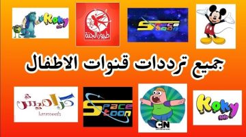 New أضبط تلفازك على أحدث قنوات الكرتون المتحركة Kids cartoon على جميع الأقمار الصناعية Nile Sat بجودة عالية HD (أحدث تردد وخطوات التنزيل)