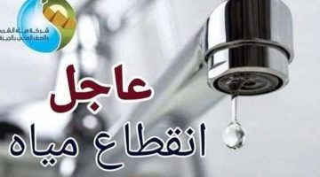 عاجل | خريطة قطع المياه اليوم الجمعة بالقاهرة والجيزة لمدة 6 ساعات