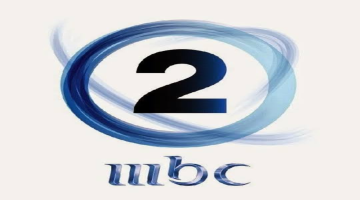 اضبط أحدث تردد قناة MBC 2 لهذا الشهر 2024 لمشاهدة أقوى الأفلام الأجنبية (أحدث تردد وخطوات التنزيل)