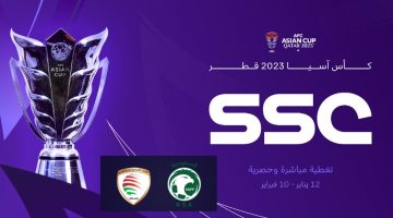 “SSC Sport” ثبتها أحدث تردد القنوات الناقلة لمباراة السعودية ضد سلطنة عمان في كأس آسيا 2023 اليوم تويتر X (أحدث تردد وخطوات التنزيل)