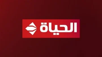 احصل الآن على تردد قناة الحياة الحمراء 2024 لمشاهدة أحدث المسلسلات في رمضان