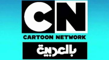 أحدث تردد قناة كرتون نتورك بالعربية CN الأخير على نايل سات 101 حتى عام لهذا الشهر 2024