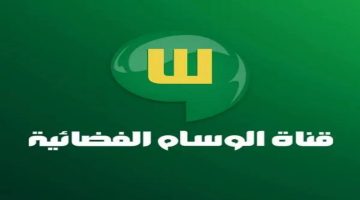 أحدث تردد قناة الوسام الفضائية لهذا الشهر 2024 على عرب سات بجودة عالية Alwesame TV.. الآن وثبت