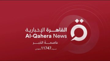 اضبط أحدث تردد قناة القاهرة الإخبارية لهذا الشهر 2024 على نايل سات 101 والعربية