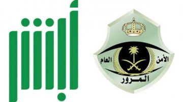 رابط الاستعلام عن المخالفات برقم الهوية 1445 السعودية من خلال منصة أبشر الاليكترونية