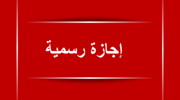 8 أيام للقطاع الحكومي والخاص.. موعد إجازة شم النسيم وتحرير سيناء بعد قرار ترحيل عيد العمال | تفاصيل