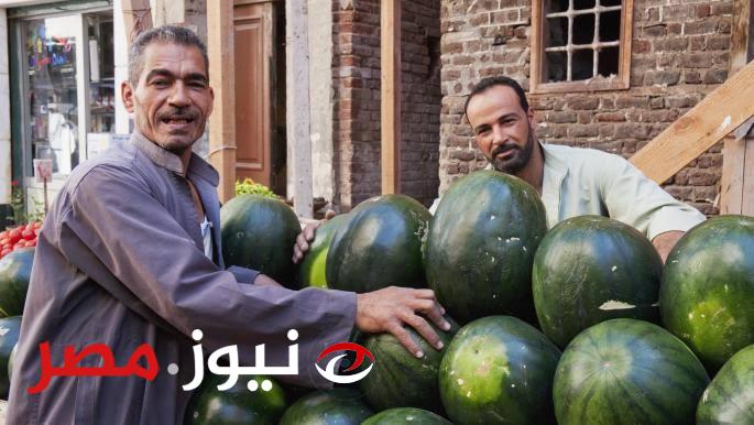 سعر البطيخ وصل كام ؟ .. مفاجأة سعيدة للمصريين بشأن أسعار البطيخ خلال الفترة القادمة