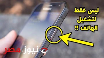 زر التشغيل طلع حكاية واحنا منعرفش!! .. ليس لإغلاق الهاتف وفتحه فقط!! لكن له استخدامات كثيرة جدا تعرف عليها