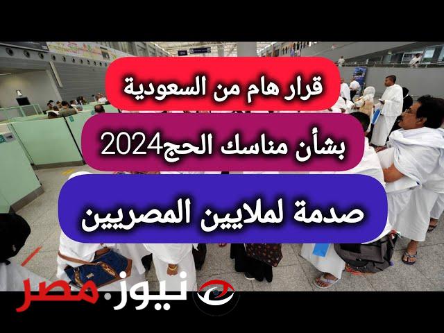 صدمة للمصريين.. السعودية تعلن منع أداء مناسك الحج 2024 بهذه التأشيرة.. تفاصيل