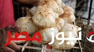 متجيش تقول معرفش .. قرار هام وعاجل من وزارة التموين بشأن رغيف الخبز .. مفاجأة للمواطنين