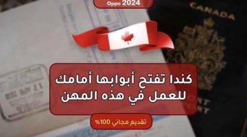انتهت العمالة في السعودية خلاص راحت عليها كندا تقرر أن تفتح للعمال الأجانب في هذه المهن وتأشيرة مجانية وراتب خيالي!!