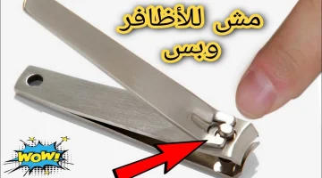 عمرنا ضاع واحنا مش عارفين .. استخدامات مذهلة لقصافة الأظافر لم تكن تدري عنها شيئا !!