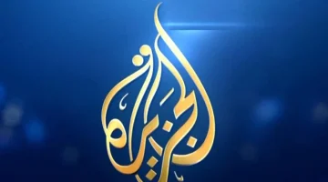 أحدث تردد قناة الجزيرة الإخبارية الأخير لهذا الشهر 2024 على جميع الأقمار الصناعية (أحدث تردد وخطوات التنزيل)
