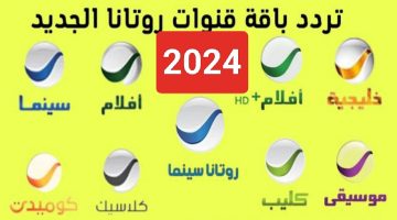 أحدث تردد قناة روتانا سينما لهذا الشهر 2024 كامل HD وتابع أجدد الأفلام المصرية والعربية بجودة عالية مجانية
