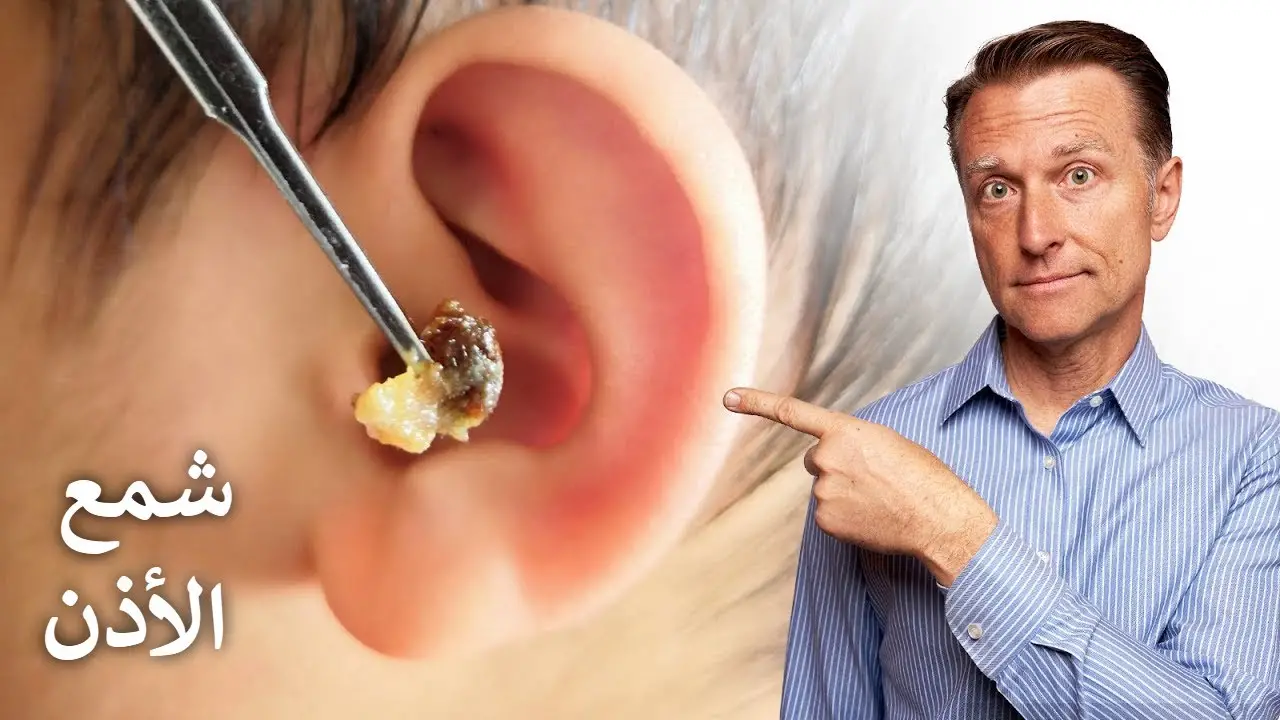 طريقة آمنة لتنظيف الأذن من الشمع في البيت