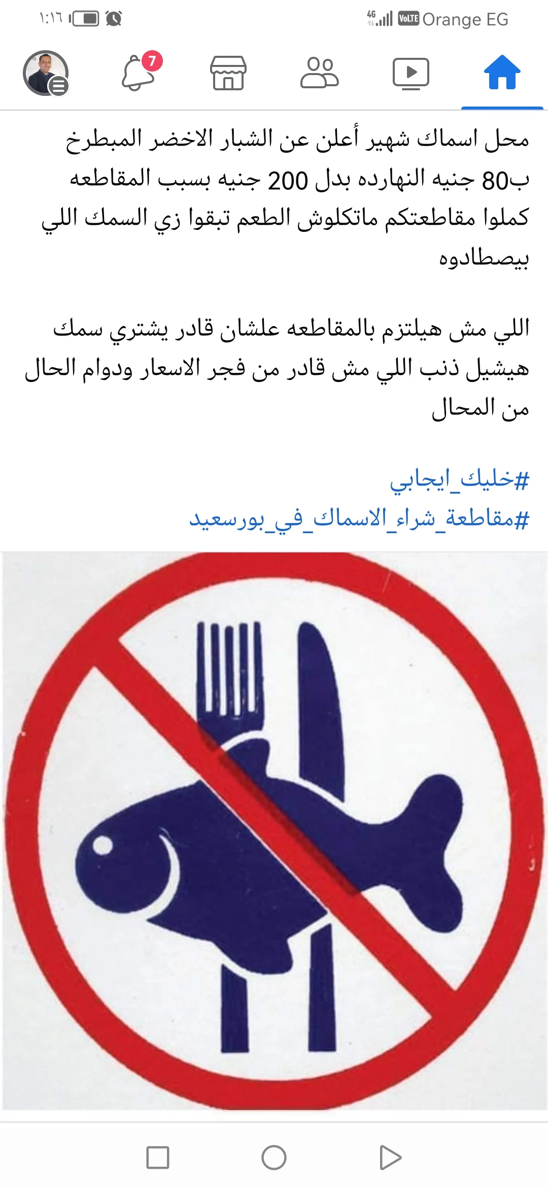 بورسعيد تقاطع الأسماك وترفع شعار خليه يعفن بعد ارتفاع الأسعار