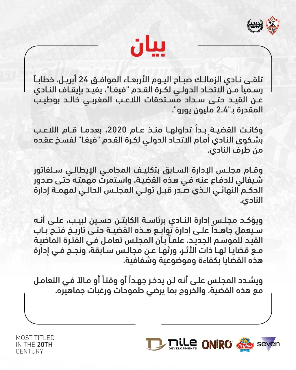 بيان رسمي.. أول تعليق من نادي الزمالك على وقف القيد بسبب خالد بوطيب