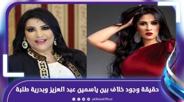 تامر حسني جبر بخاطرها.. بدرية طلبة تعلق على تجاهل ياسمين عبدالعزيز لحفل زفاف ابنتها