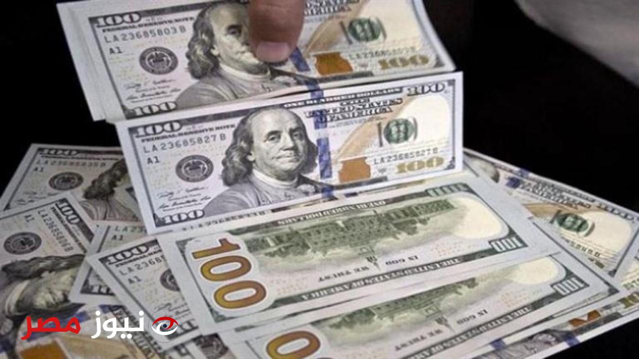 سعر الدولار أمام الجنيه اليوم الأحد 28 أبريل في البنوك