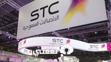 كيفية تقديم طلبات تقسيط STC وشروطه