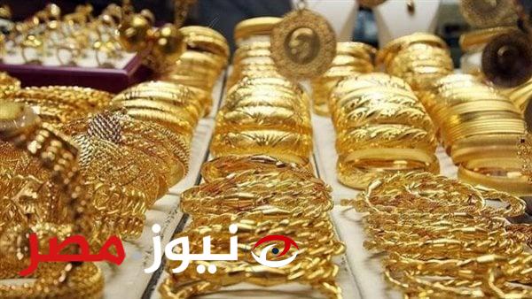 هبوط مفاجئ في سعر الذهب بمصر اليوم إلى 160 جنيها دفعة واحدة