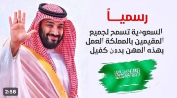 «مبروووك للمصريين».. هتقبض فلووس في شوال .. رسميًا السعودية تسمح لجميع المقيمين بالمملكة العمل بهذه المهن بدون كفيل