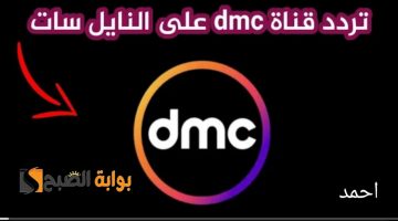 ثبت الآن.. أحدث تردد قناة dmc drama في عرض مسلسلات رمضان الأخيرة بجودة عالية على نايل سات 101