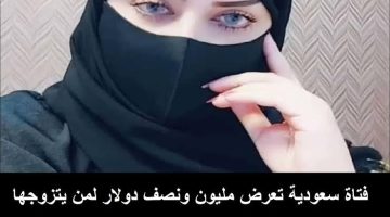 لأول مرة دكتورة سعودية فاحشة الثراء تطلب رجل فقير للزواج مقابل شرط بسيط!