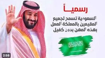 “100 ألف مبروووك يا مصريين”!.. رسميًا السعودية تسمح لجميع المقيمين بالمملكة العمل بهذه المهن بدون كفيل