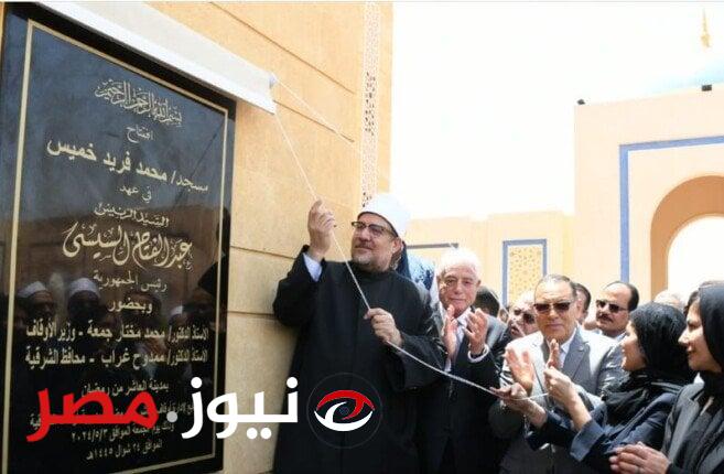 وزير الأوقاف يفتتح مسجد محمد فريد خميس: لن يحترم الناس ديننا ما لم نتفوق في أمورنا.